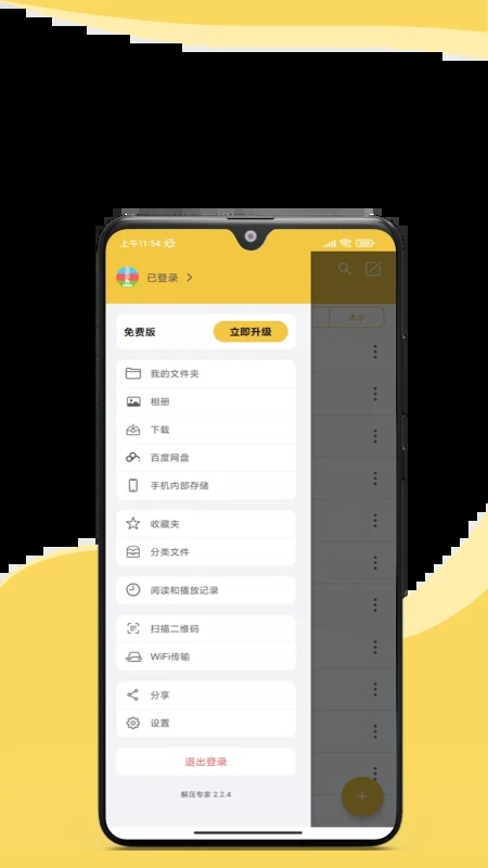 解壓專家APP