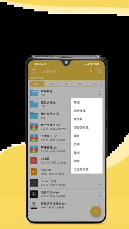 解壓專家APP