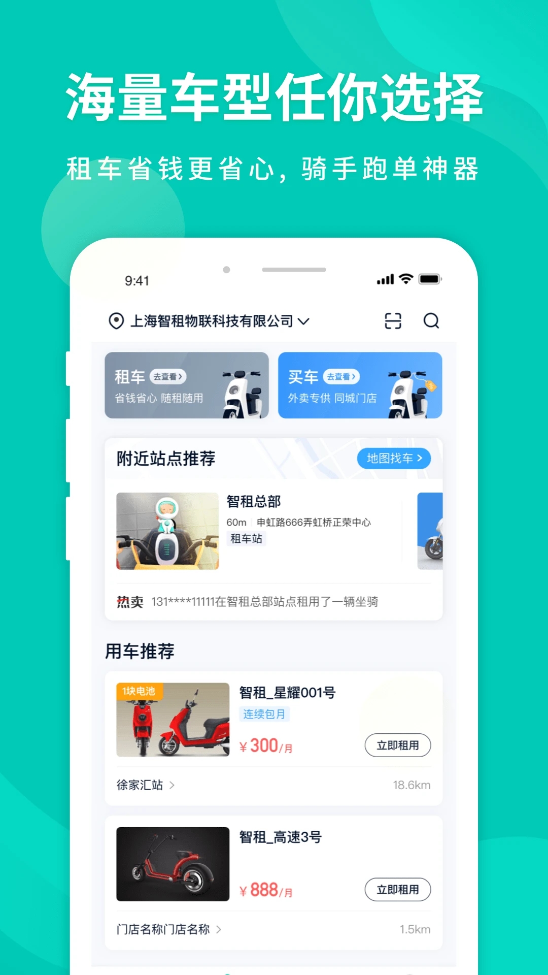 智租換電APP