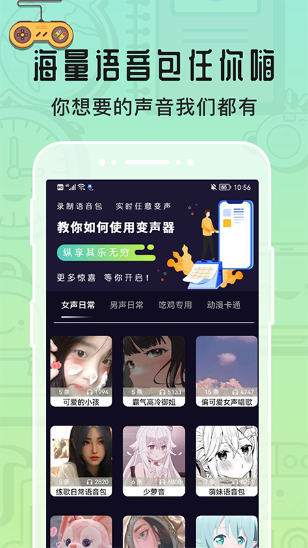 魔音變聲器APP