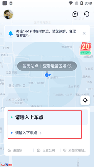 蘿卜快跑app如何打車