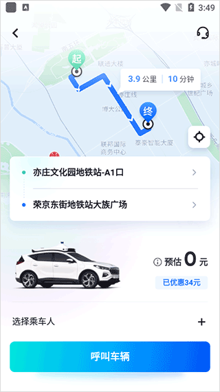 蘿卜快跑app如何打車