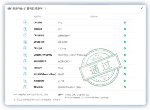 硬件狗狗Win11檢測(cè)工具 V1.9官方版