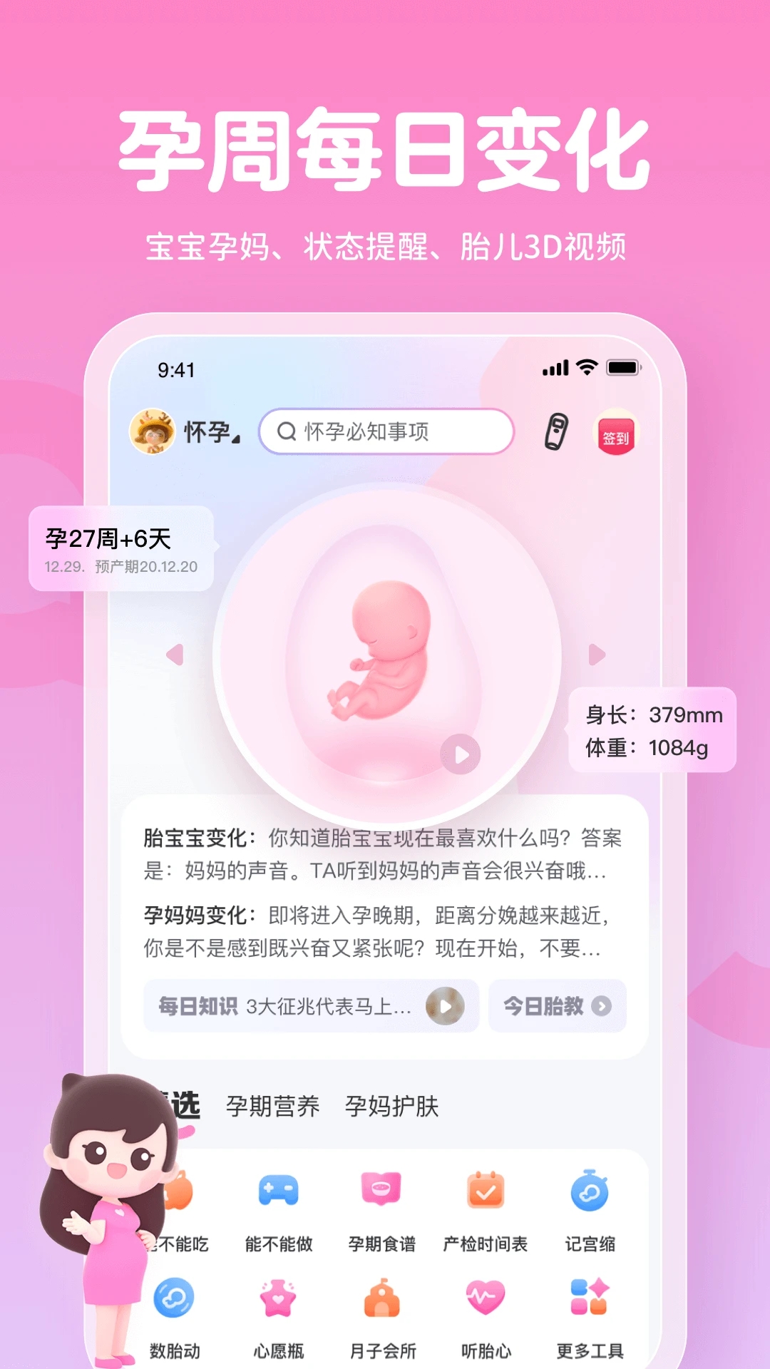 媽媽網(wǎng)孕育APP