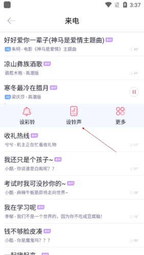 酷音鈴聲如何設(shè)置3