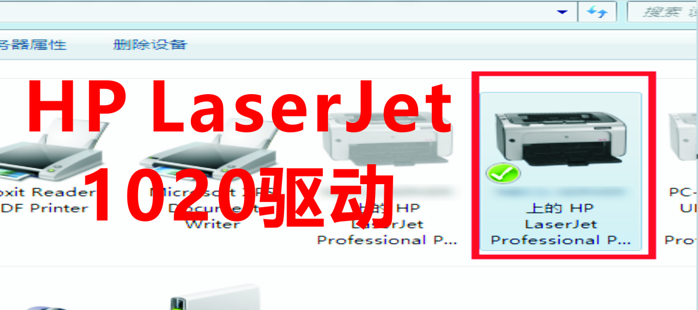 HP Laserjet 1020plus驅(qū)動(dòng)大全