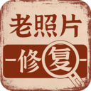 老照片畫質(zhì)修復(fù)APP