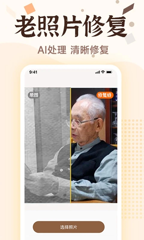 老照片畫質(zhì)修復APP