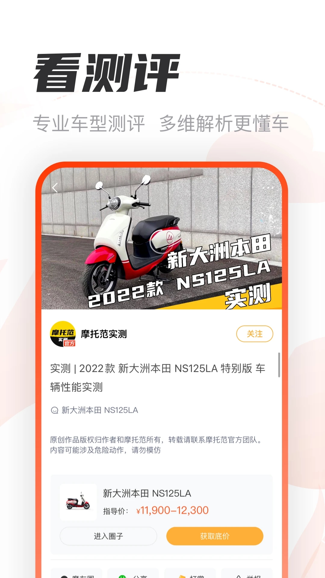 摩托車之家APP