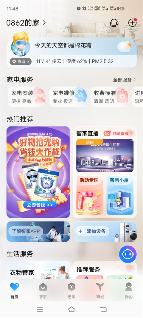 海爾智家app使用教程