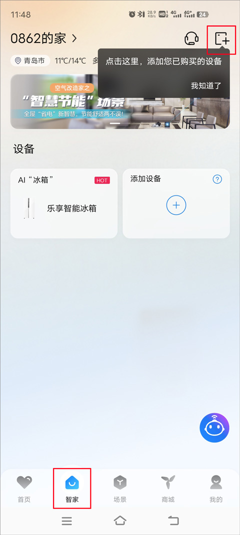 海爾智家app使用教程