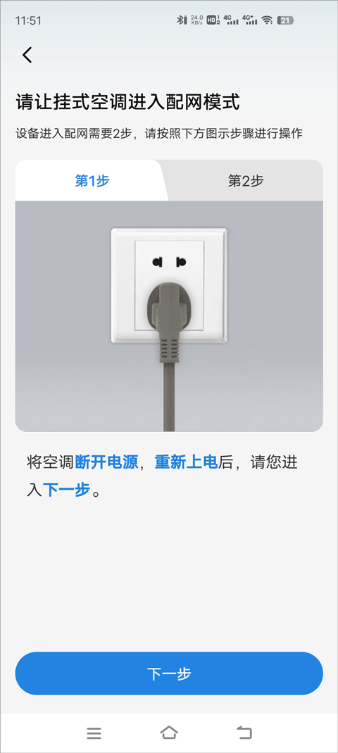 海爾智家app使用教程