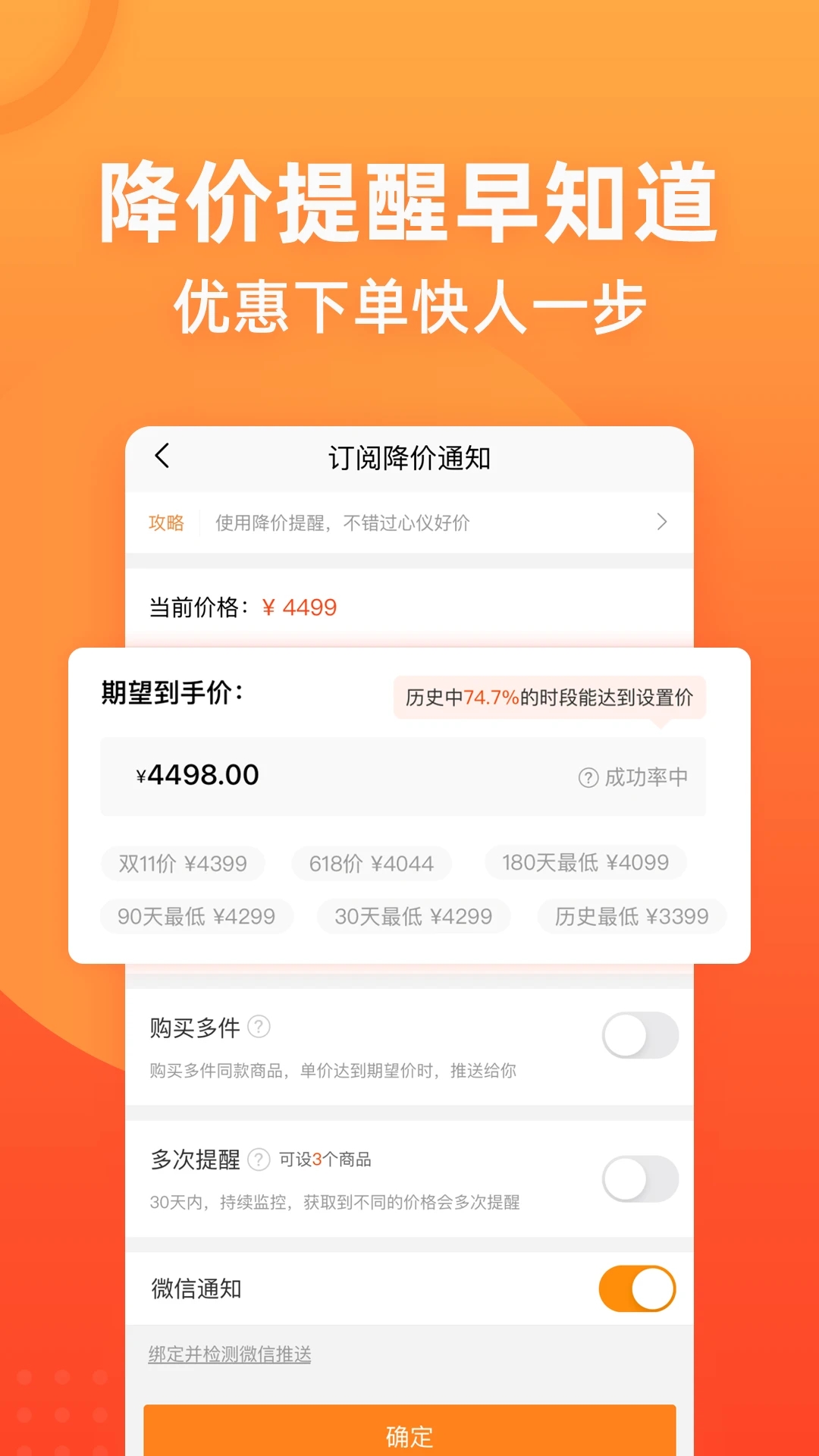 慢慢買歷史價格查詢APP