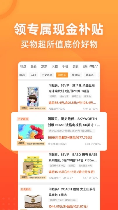 慢慢買歷史價格查詢APP