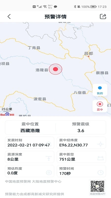 中國(guó)地震預(yù)警