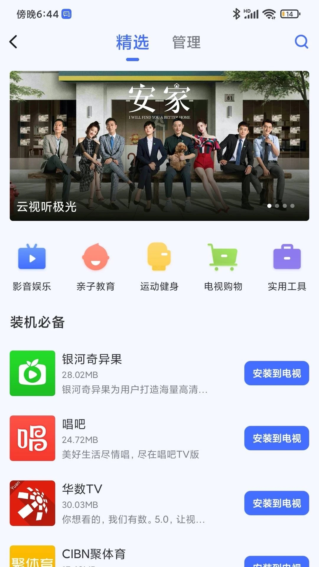 小米電視助手APP下載