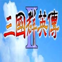 三國群英傳2手機(jī)版