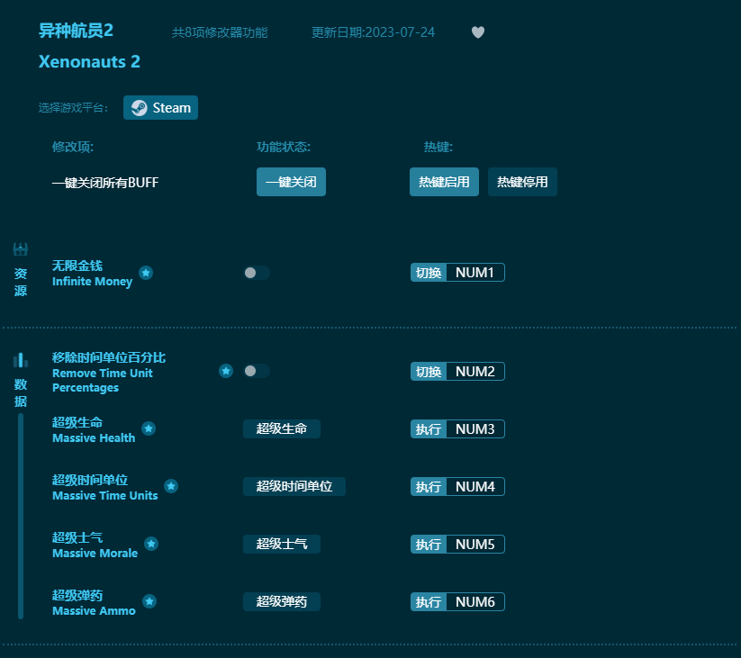 異種航員2八項修改器 v2023最新版