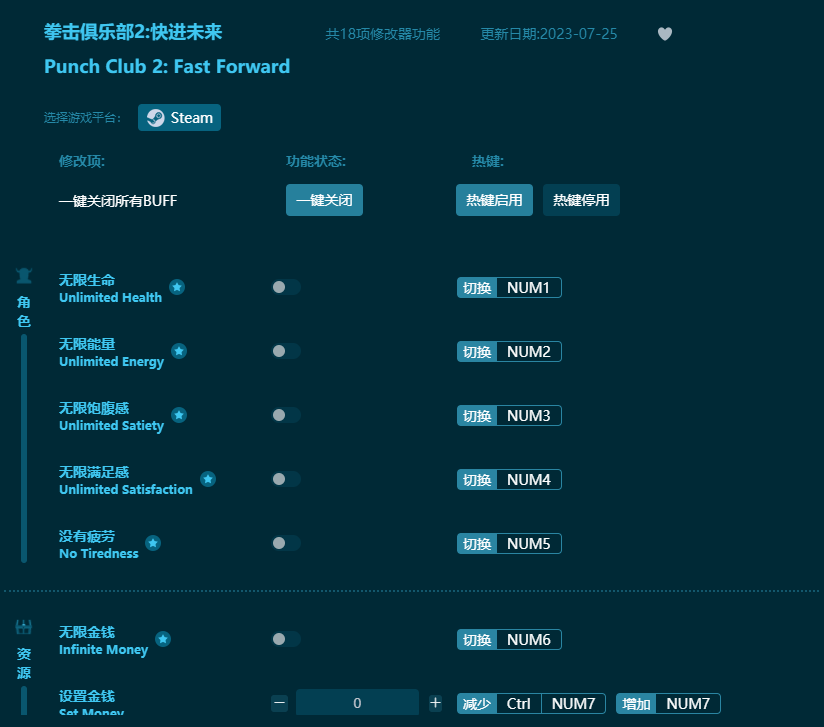 拳擊俱樂部2快進未來十八項修改器 v2023最新版