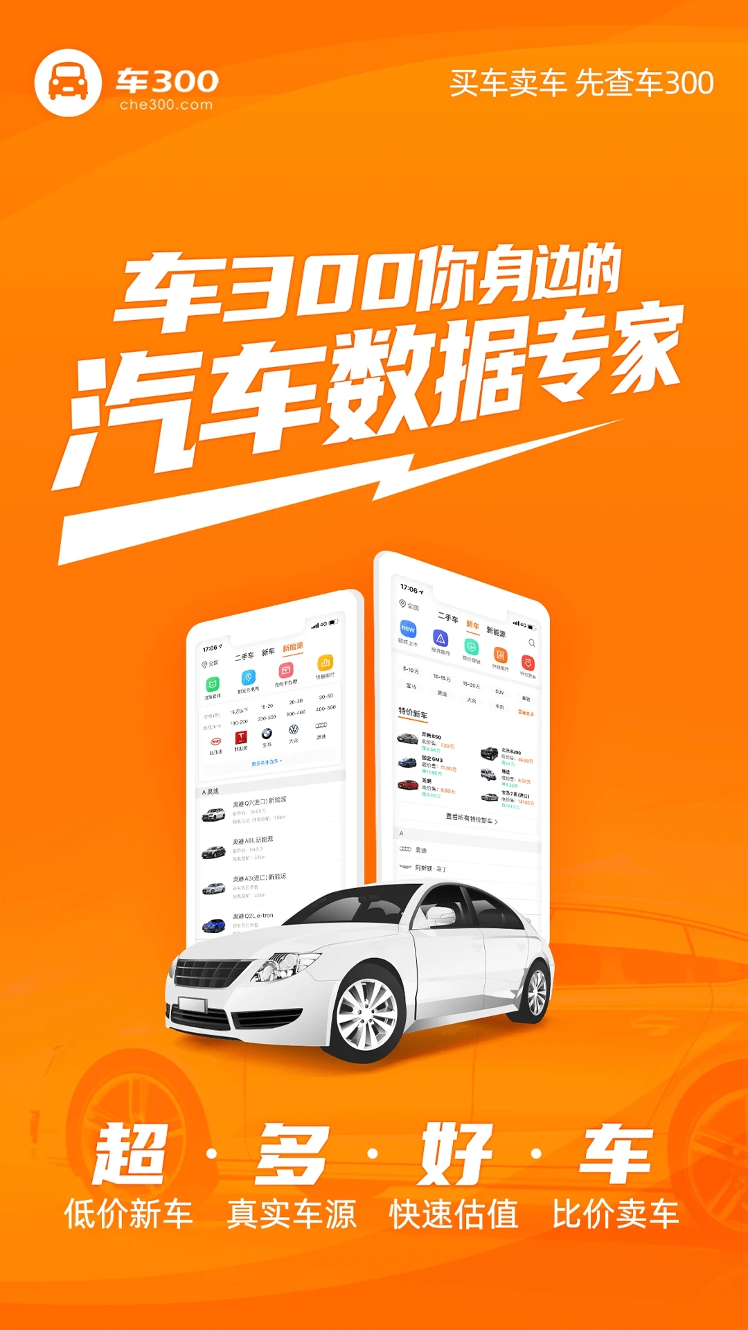 車300二手車APP