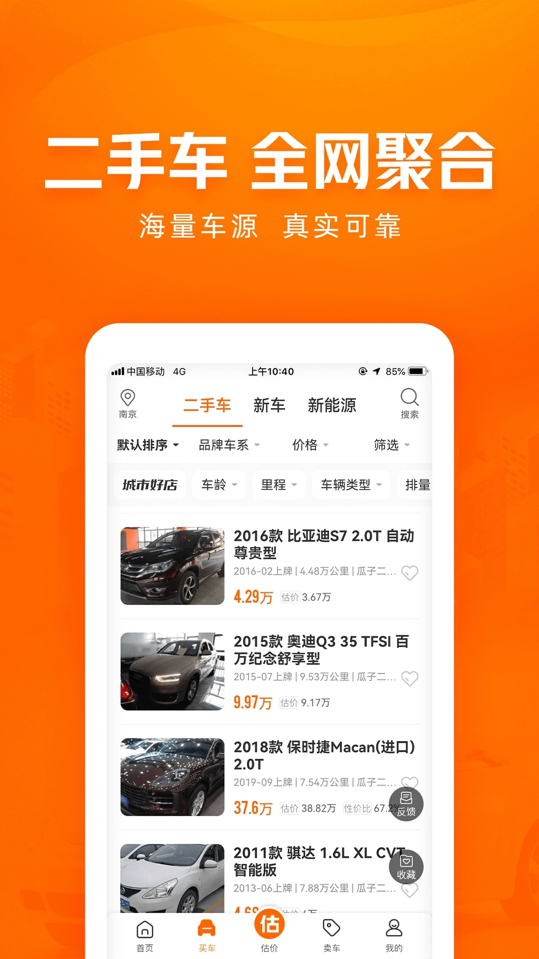 車300二手車APP