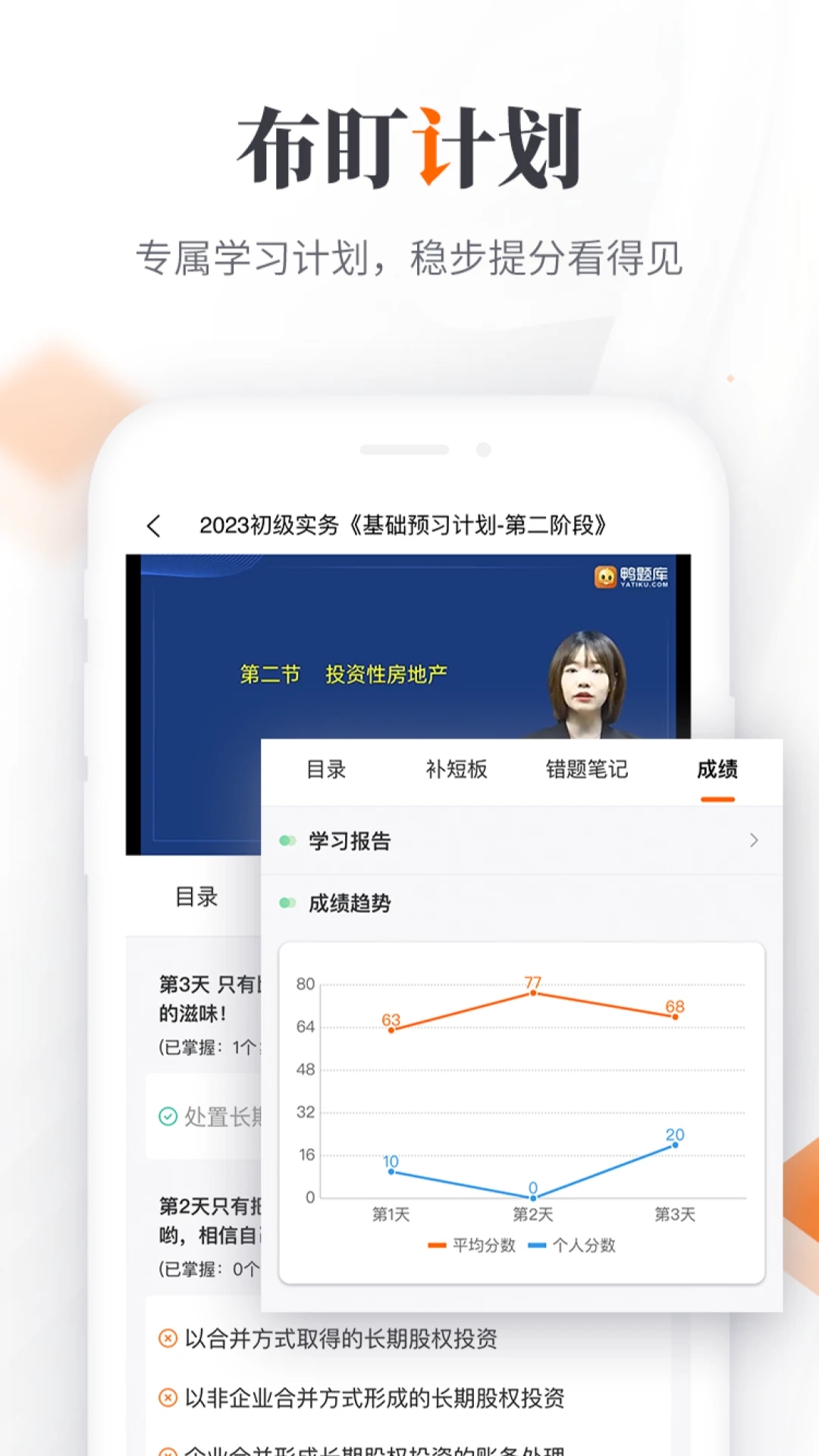 鴨題庫(kù)APP