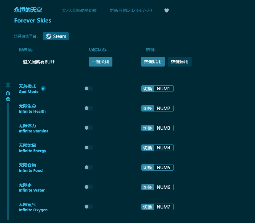 永恒的天空二十二項(xiàng)修改器 v2023最新版