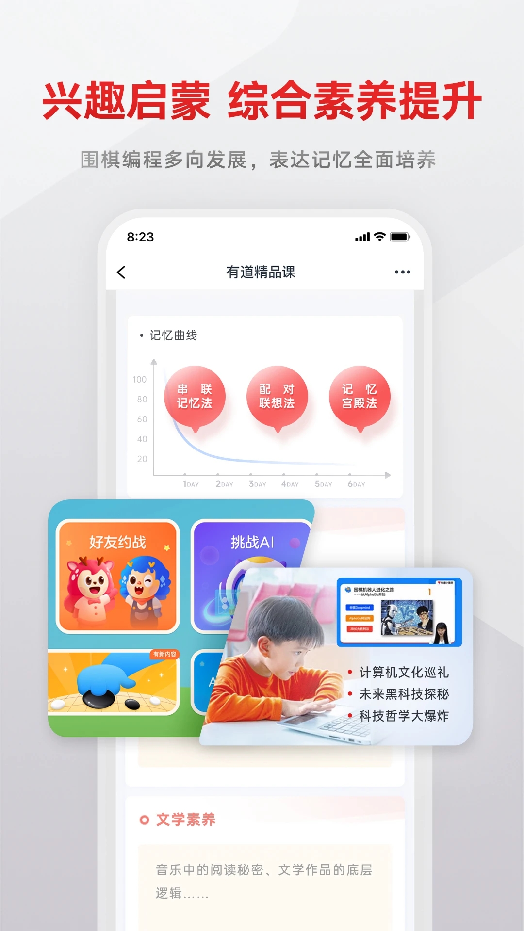 網(wǎng)易有道精品課APP