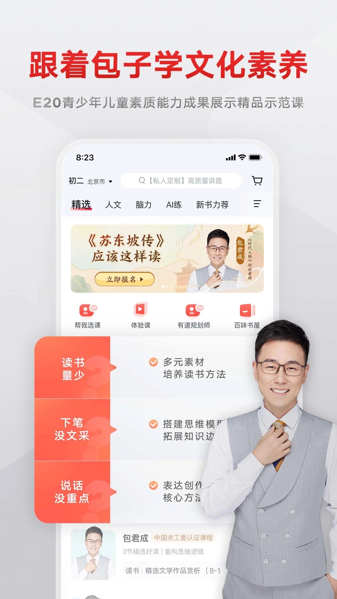 網(wǎng)易有道精品課APP