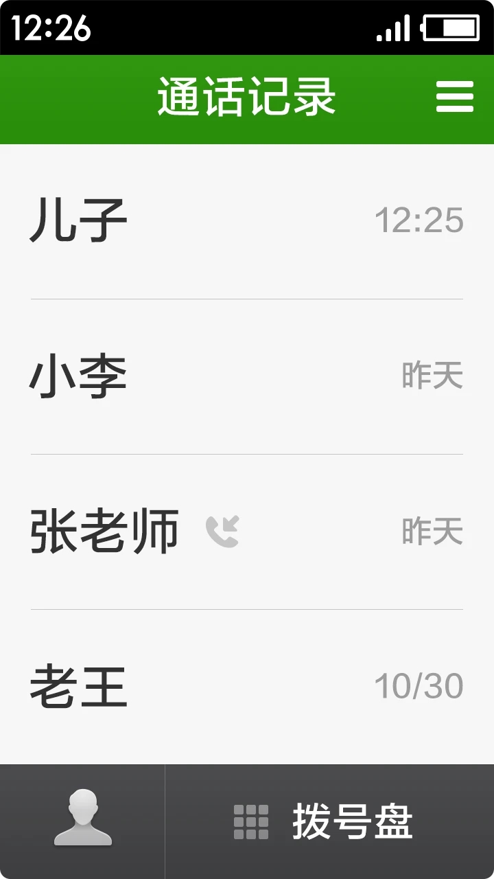 手機(jī)極簡(jiǎn)桌面APP