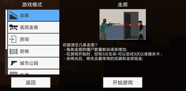 平面僵尸防御最新版本