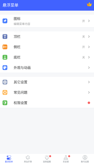 懸浮菜單app怎么用