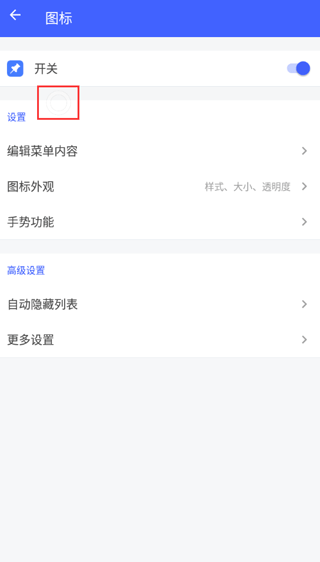 懸浮菜單app怎么用