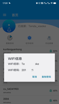 WiFi密碼查看器免Root版