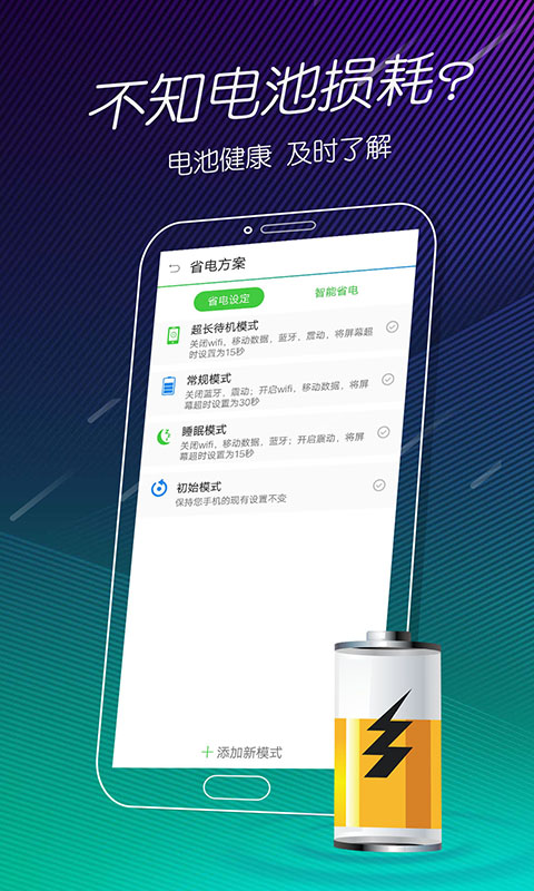 手機(jī)電池醫(yī)生APP