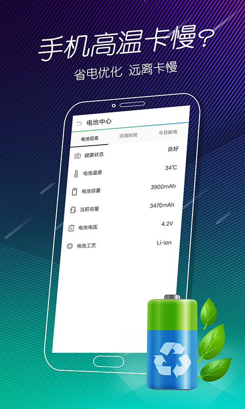 手機(jī)電池醫(yī)生APP