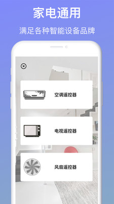 智能遙控器APP