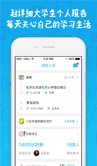 奕報(bào)告APP