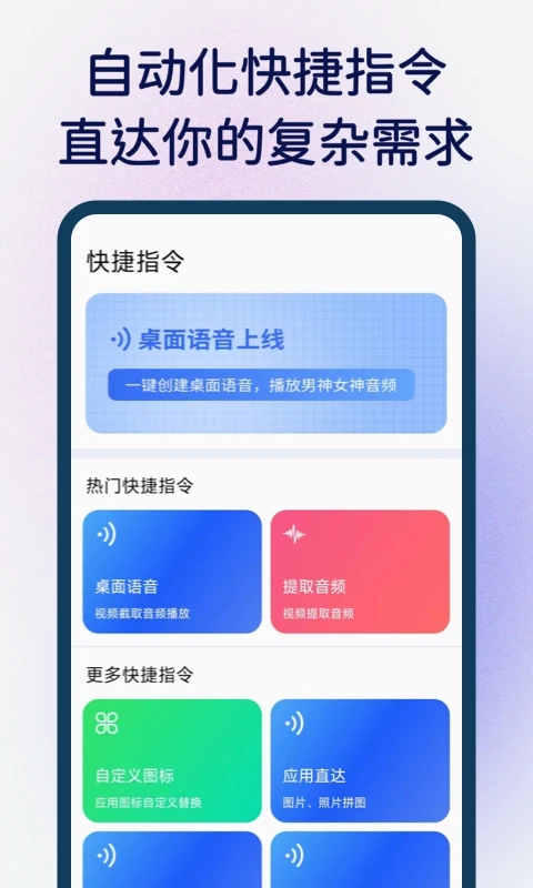 手機快捷指令APP