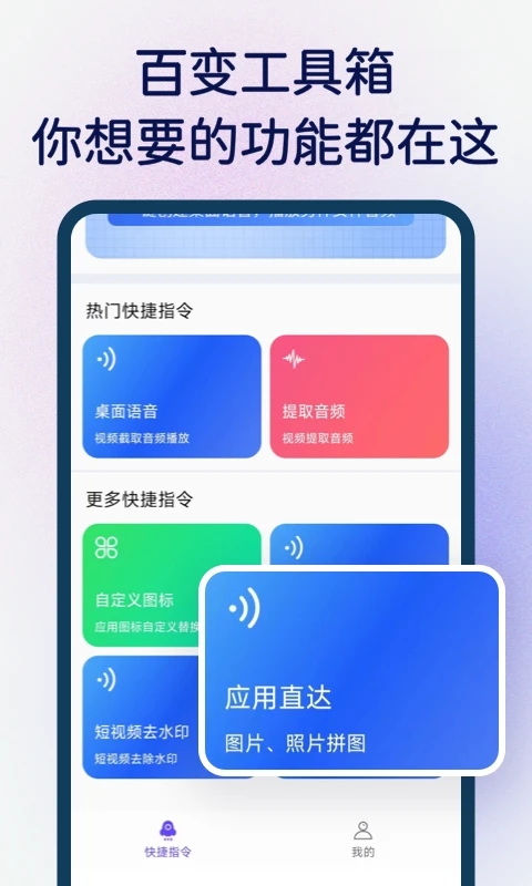 手機快捷指令APP