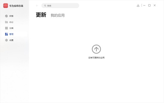 華為應(yīng)用商店電腦版 V2023官方版