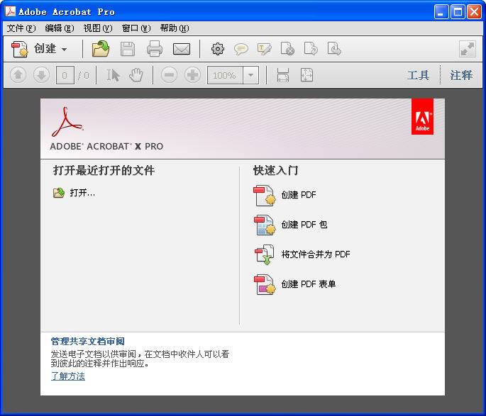 Adobe Acrobat PDF截圖