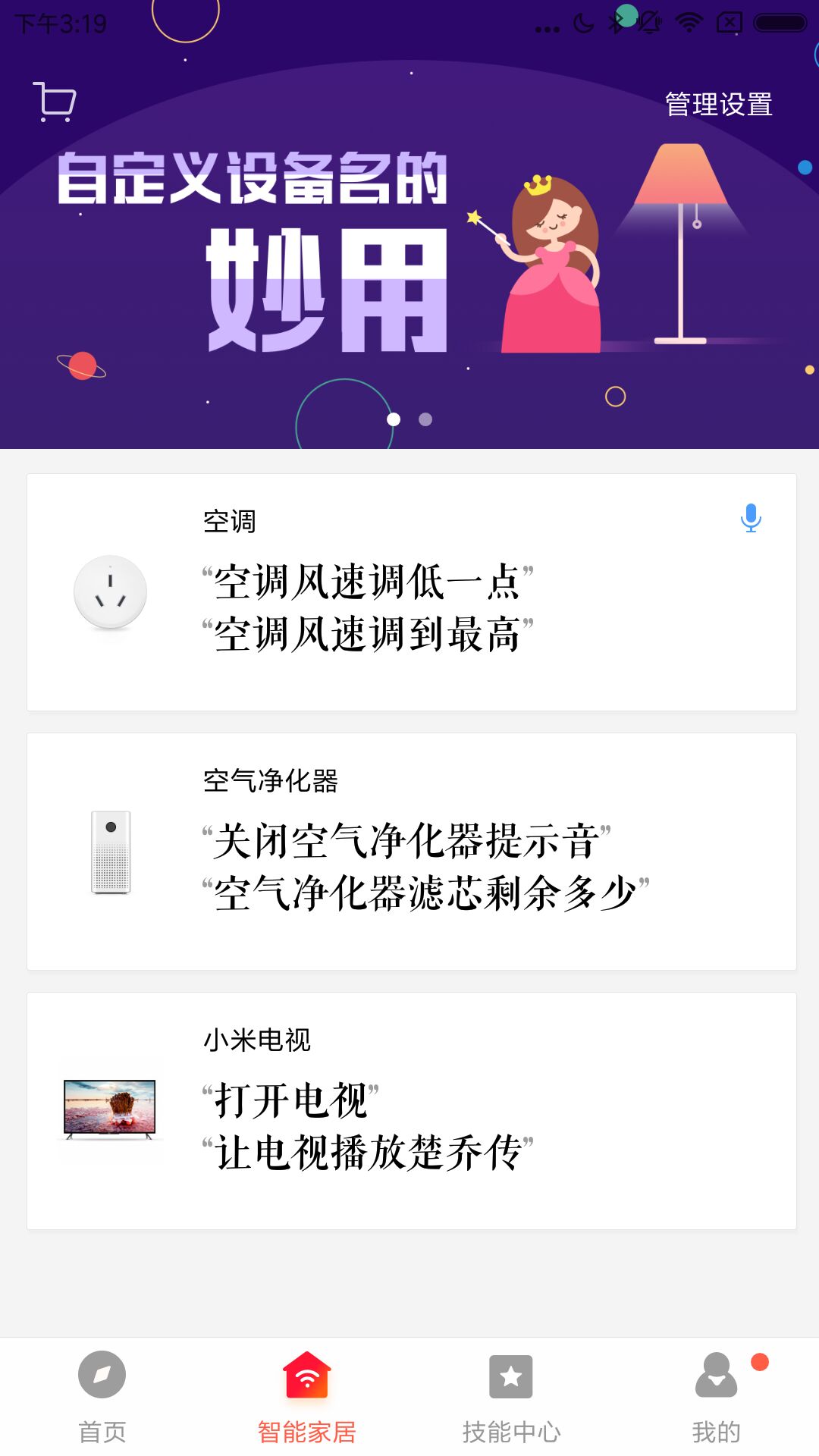 小愛音箱截圖