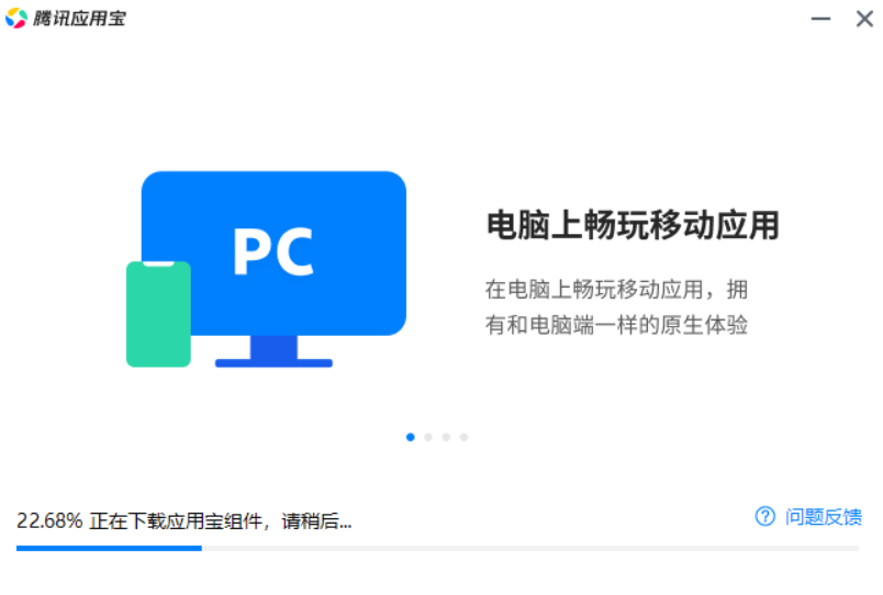 應(yīng)用寶PC版(新版本) v2023最新版