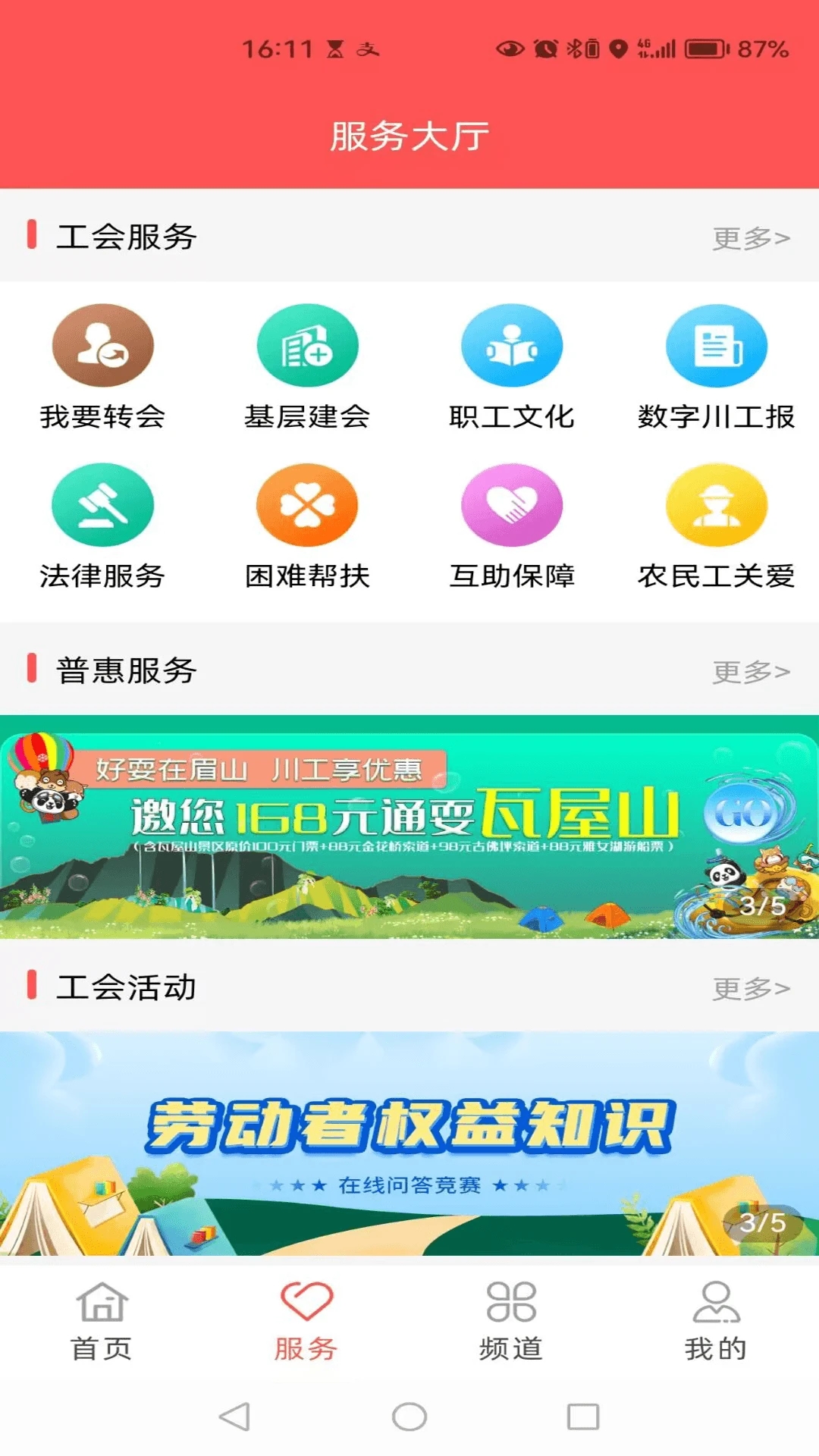 川工之家APP