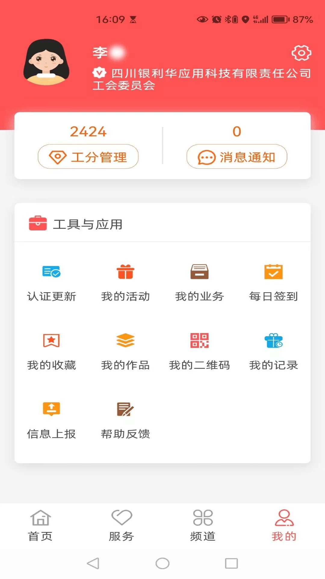 川工之家APP