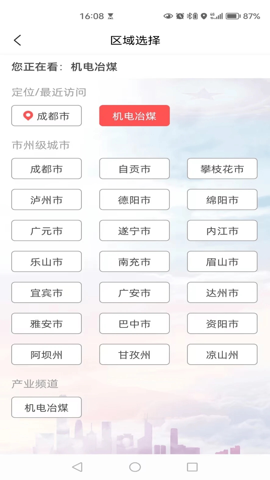 川工之家APP