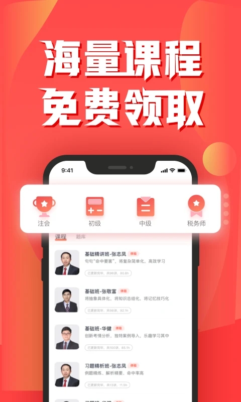 會(huì)計(jì)云課堂APP