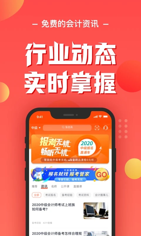 會(huì)計(jì)云課堂APP