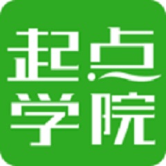 起點(diǎn)學(xué)院官方版